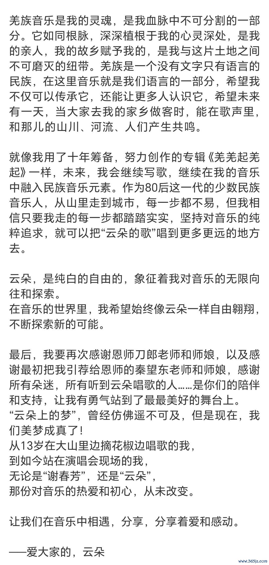 被黄冈群星演唱会革职，云朵已经为她的遴荐付出了代价！